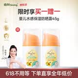启初婴幼儿童宝宝水感防晒黑保湿清爽水润不粘腻防晒乳(SPF20PA+)45g