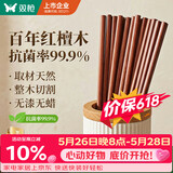 双枪红檀木筷子天然抗菌木筷 家用实木无漆无蜡筷子餐具套装10双