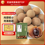 半山农桂圆干500克 带壳 桂圆壳薄肉厚核小龙眼干货 煲汤泡茶配料