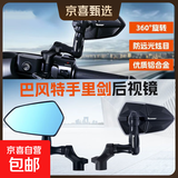 【正品保障】AOS4/AOS9/巴风特/定风翼后视镜适用于小牛极核九号雅迪爱玛电动车摩托车新款后视镜 炫酷镜座款巴风特后视镜【蓝玻璃】