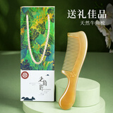 老角匠牛角梳天然防家用生日礼物静电专用正宗女士高端梳子18cm