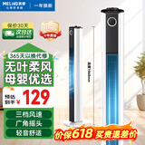 美菱（MeiLing）塔扇电风扇无叶风扇家用落地扇轻音摇头风扇空气循环电扇空调伴侣 【1.06米加高机械】3档风大音轻