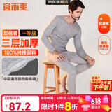 宜而爽【三层加厚 100%纯棉】三层棉男士保暖内衣套装全棉圆领秋衣秋裤