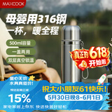美厨（MAXCOOK）316不锈钢真空保温杯 大容量水杯500ml户外旅游便携茶杯子MCB1889