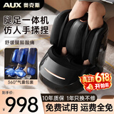 奥克斯（AUX）【618价保】智能足疗机腿部按摩器足腿一体小腿捏腿神腿肚足底脚全自电动缓解按摩仪美腿机疏通 【重磅新品】万元按摩椅同芯科技+黑色 送长辈老年人爸爸妈妈父母亲情人节礼物女朋友男士
