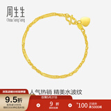 周生生足金侧身水波纹黄金手链  女款 生日礼物 09240B计价 17厘米 - 3.51克(含工费130元)