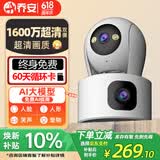 乔安（JOOAN）双摄1600万像素监控摄像头无线wifi网络高清监控器360度无死角带夜视全景云台家用AI监控手机远程