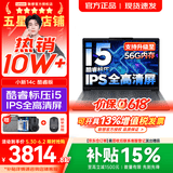 联想小新Pro14/小新14 2026年补贴15% 高性能超轻薄笔记本电脑 学生游戏设计办公本 【京仓】酷睿i5-13420H 16G 512G｜小新14c 国补 IPS高清全面屏｜DC调光 护眼无闪
