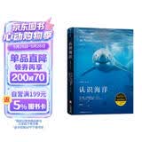 大学堂丛书075:大学堂075·认识海洋：全彩插图（第10版）