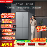 西门子（SIEMENS）冰立方503L十字门冰箱【价保618】大容量 智能抗冷凝 超薄平嵌 一级能效KC88EA639C 国家补贴