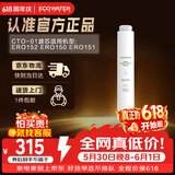 怡口净水（ECOWATER）净水器家用原装耗材 压缩活性炭滤芯CTO-01 适用ERO151-3 ERO152-3系列