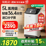 氧精灵 5L升医用制氧机家用吸氧机老人便携氧气机带雾化522W