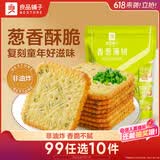 良品铺子香葱薄饼干300g葱油薄脆饼干办公室休闲零食小吃
