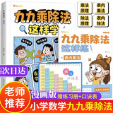 【3册】九九乘除法这样学 漫画九九乘除法练习题 小学数学二年级专项练习 不一样的九九乘除法训练大全漫画版 表内九九乘法表 乘法口算图解训练书 乘法口诀表 乘法口诀一年级下册三年级上册练习册 口算天天练