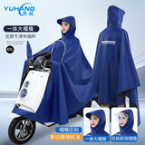 雨航（YUHANG）电动车雨衣电动车专用电瓶车雨披带镜套天蓝色4XL