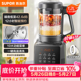 苏泊尔（SUPOR）降噪破壁机 家用1.2L小型多功能辅食料理机 可预约轻音免滤豆浆机 3-4人破冰碎冰榨汁机 SPJ002S