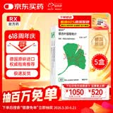 【原研进口】金纳多 银杏叶提取物片 40mg*40片/盒 5盒装