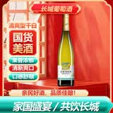 长城干白葡萄酒经典清爽型 750ML单瓶装 佐餐优选
