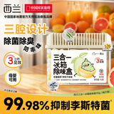 西兰冰箱除味盒清新柚子除臭除味剂杀菌抑李斯特菌活性炭食品级防串味