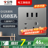 公牛（BULL）开关插座面板全屋套装G12灰斜五孔带多孔墙壁暗装修超薄官方旗舰 三位USB五孔插座【多USB充电 桌面/床头充电专用】