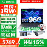 联想小新16/小新Pro16GT AI元启 可选2026补贴15% 高性能轻薄笔记本电脑 学生设计办公本 标压酷睿 i7-13620H 32G 1TB｜小新16 升级 16英寸 微边框高清全面屏
