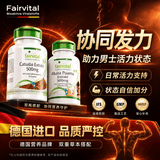 Fairvital德国进口卡图巴男士保健品铜素睾铜丸素雄性激素一十酸睾铜二次 1瓶卡图巴+1瓶幌幌木（男士营养组合）