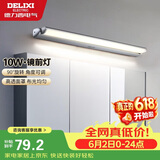 德力西（DELIXI）LED镜前灯 卫生间镜柜灯浴室柜灯防水雾壁灯化妆灯10W暖白光