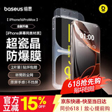 倍思适用苹果16ProMax钢化膜iPhone16ProMax手机膜超瓷晶防尘防摔抗指纹超薄全覆盖无尘仓 高清2片装