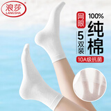 浪莎夏季薄款袜子女100%纯棉2026新款爆款全棉网眼透气防臭白运动夏天 【2白2灰1黑】·100%纯棉超薄 均码 (对应35-40鞋码可穿)