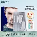ILISYA【买1送1】男士凝胶法令纹贴改善八字纹嘴角表情纹面膜贴10对