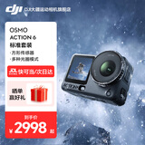 大疆（DJI）Osmo Action 6 全能旗舰级运动相机 可变光圈Vlog旅行户外拍照摩托山地骑行潜水徒步手持8K摄像机 Action 6 标准套装 50GB内置存储 标配（不含随心换）