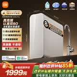 米家小米净水器11周年 厨下双核1200Gpro 8年长效主RO 双RO母婴级超净水质厨房台下用净水机MR 1253-A