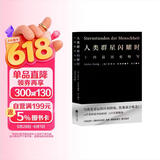 【雷军人生之书】人类群星闪耀时  2022新版 翻译家姜乙德文直译 中小学必读名著课外书 经典传记作品