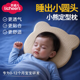 licheers婴儿定型枕0-6个月睡圆头新生儿宝宝夏季透气纠正头型硅胶枕头