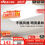 雷士（NVC）次日达吸顶灯客厅大灯简约奶油风LED照明灯饰卧室灯餐厅白雪1