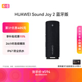 华为Sound Joy 2 蓝牙版 便携式音箱 电脑音响 两台组立体声 长续航户外音箱 高保真防水礼物 曜石黑
