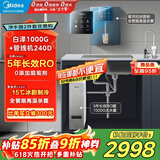 美的（Midea）直饮加热制冷净水器套装【白泽1000G+管线机240D】厨下式0阻垢剂RO反渗透家用冷热一体净饮机