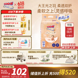 大王光之羽系列环贴式婴儿纸尿裤S56片(4-8kg)尿不湿 超薄透气
