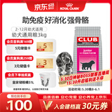 皇家狗粮 幼犬狗粮 犬粮 通用犬型 A3 通用粮 2-12月 3KG