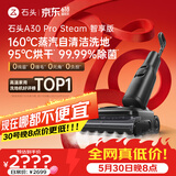 石头【价保618】A30 Pro Steam智享版蒸汽洗地机【160℃蒸汽】 25000pa吸力自清洁除菌扫地机器人