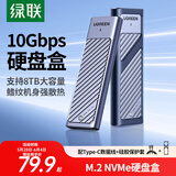 绿联M.2 NVMe固态硬盘盒 Type-C3.2移动硬盘盒子 适用笔记本电脑苹果17手机外接SSD硬盘盒 铝合金散热