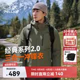 伯希和（Pelliot）【山野经典2.0】冲锋衣三合一春秋男防水外套11340105榄绿XL