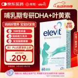 Elevit爱乐维复合维生素哺乳期 dha孕妇黄金素叶黄素60粒*1 孕期DHA母乳