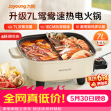 九阳（Joyoung）电火锅专用锅电炒锅电煮锅火锅锅家用多功能电热锅7L大容量多用途锅鸳鸯锅HG70-G191B