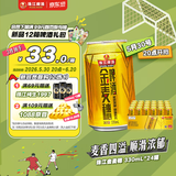 珠江啤酒（PEARL RIVER）10度 珠江金麦穗啤酒 330ml*24听 整箱装 京东自营 618大促