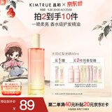 KIMTRUE且初香水级护发精油喷雾 太阳红梨香80ml 女柔顺修复618送女友