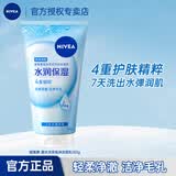 妮维雅（NIVEA）洗面奶女氨基酸保湿清爽控油洁面泡沫温和清洁洗脸面部学生青少年 水润保湿洁面乳150g