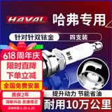 湃速双铱金火花塞适配哈弗H6/H2/H5/H7/H8/H9C50/M4/M2原厂原装9937