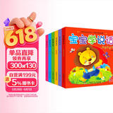 阳光宝贝 0-3岁宝宝学说话语言启蒙书 全6册 幼儿早教认知图画书 语言学习互动训练书 阅读节亲子阅读启蒙书 暑假作业 一升二暑假衔接 小升初暑假衔接 