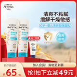 艾惟诺（Aveeno）艾维诺婴儿润肤乳四季儿童宝宝面霜保湿防干痒身体乳227g*2